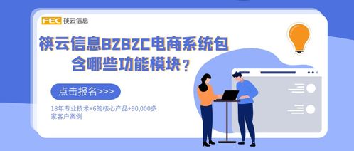 b2b2c电商系统功能模块分析,想开发电商平台者必看